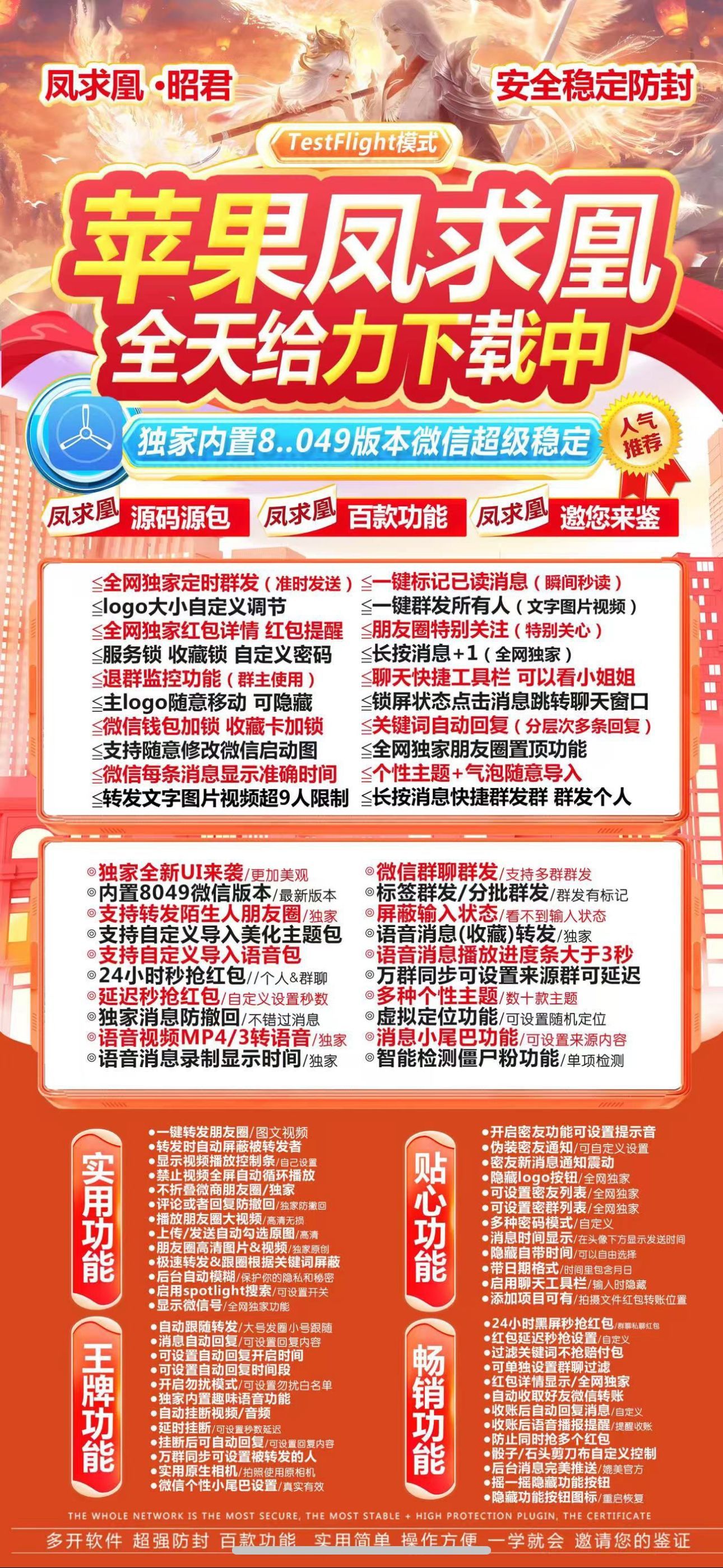 苹果凤求凰官网-TF兑换码活动码激活码购买下载安装以及授权登录(斗战神包)