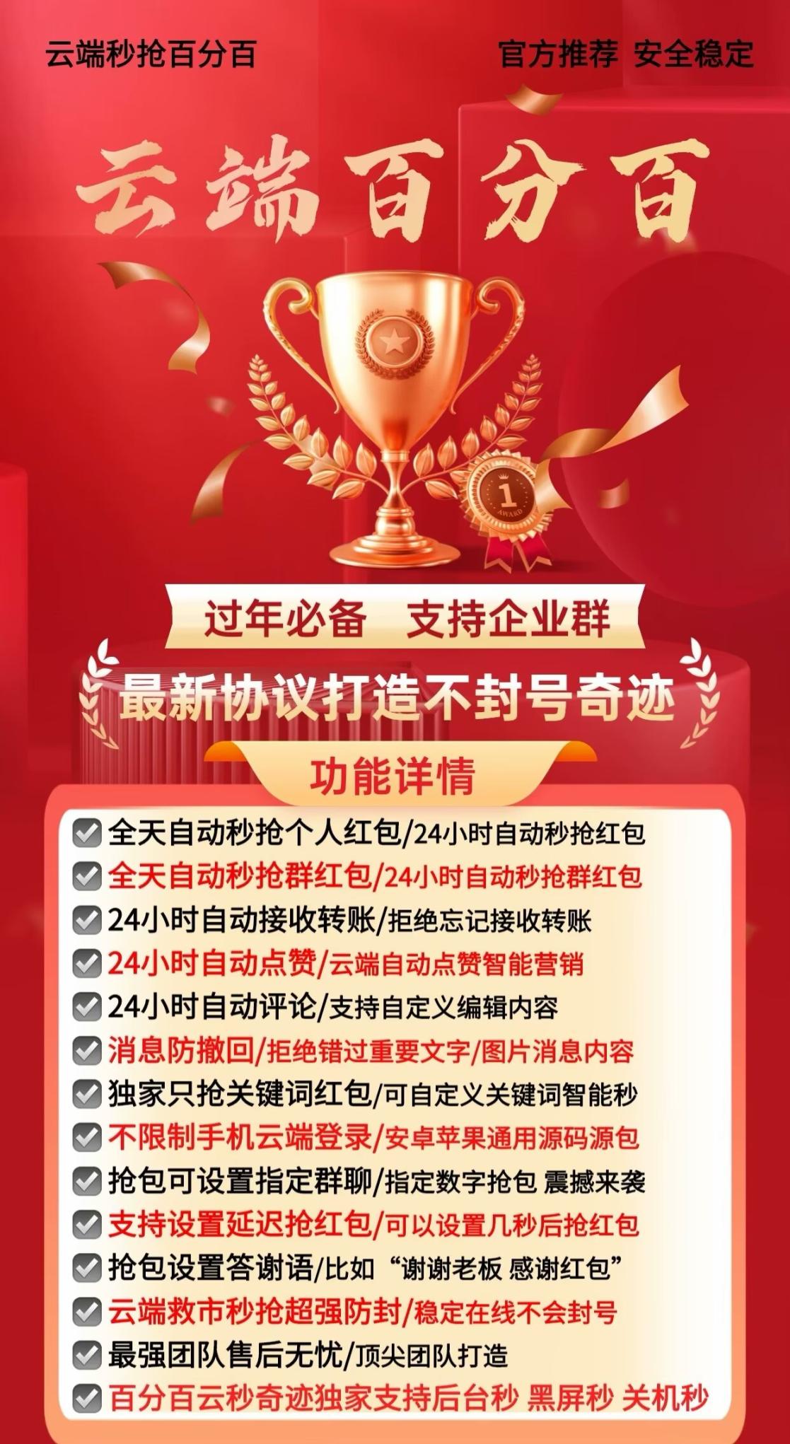 【云端秒抢百分百地址激活码授权使用教程】24小时自动云端抢红包