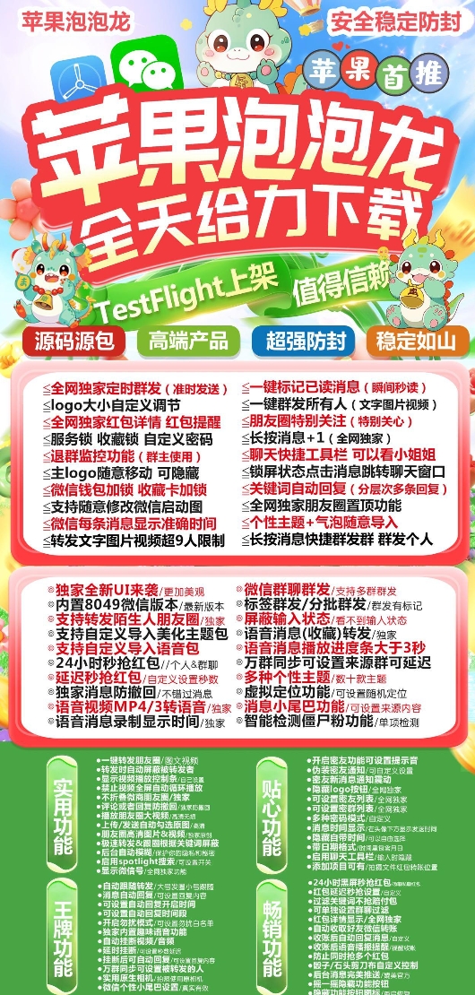苹果微信分身泡泡龙激活码官网-激活码购买下载安装以及授权登录(斗战神同款)