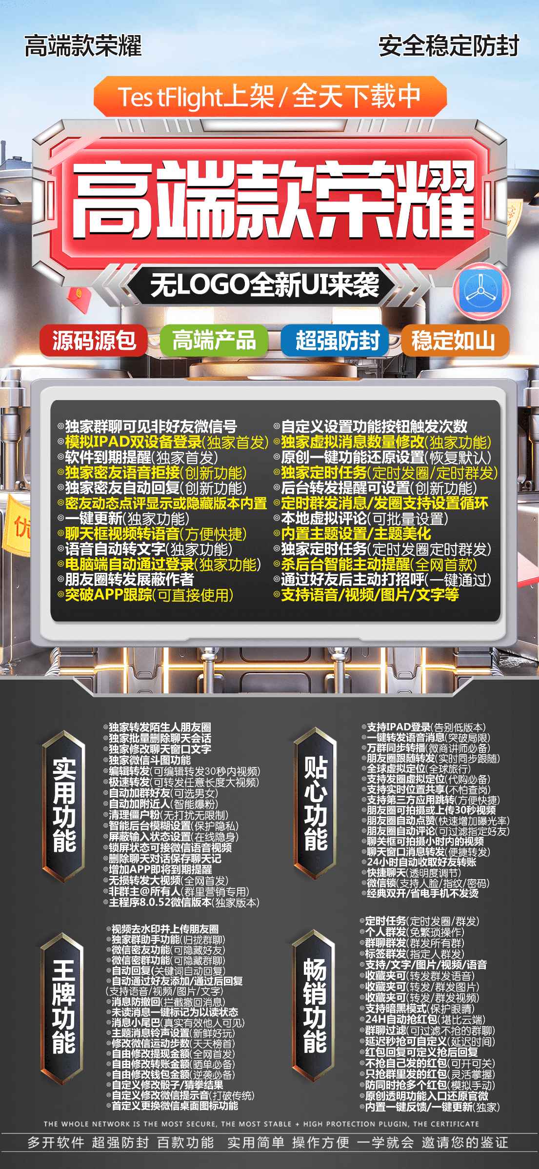 苹果荣耀微商官网激活码授权6.0/7.0杀后台智能主动提醒后台消息提醒分身微信多开转发