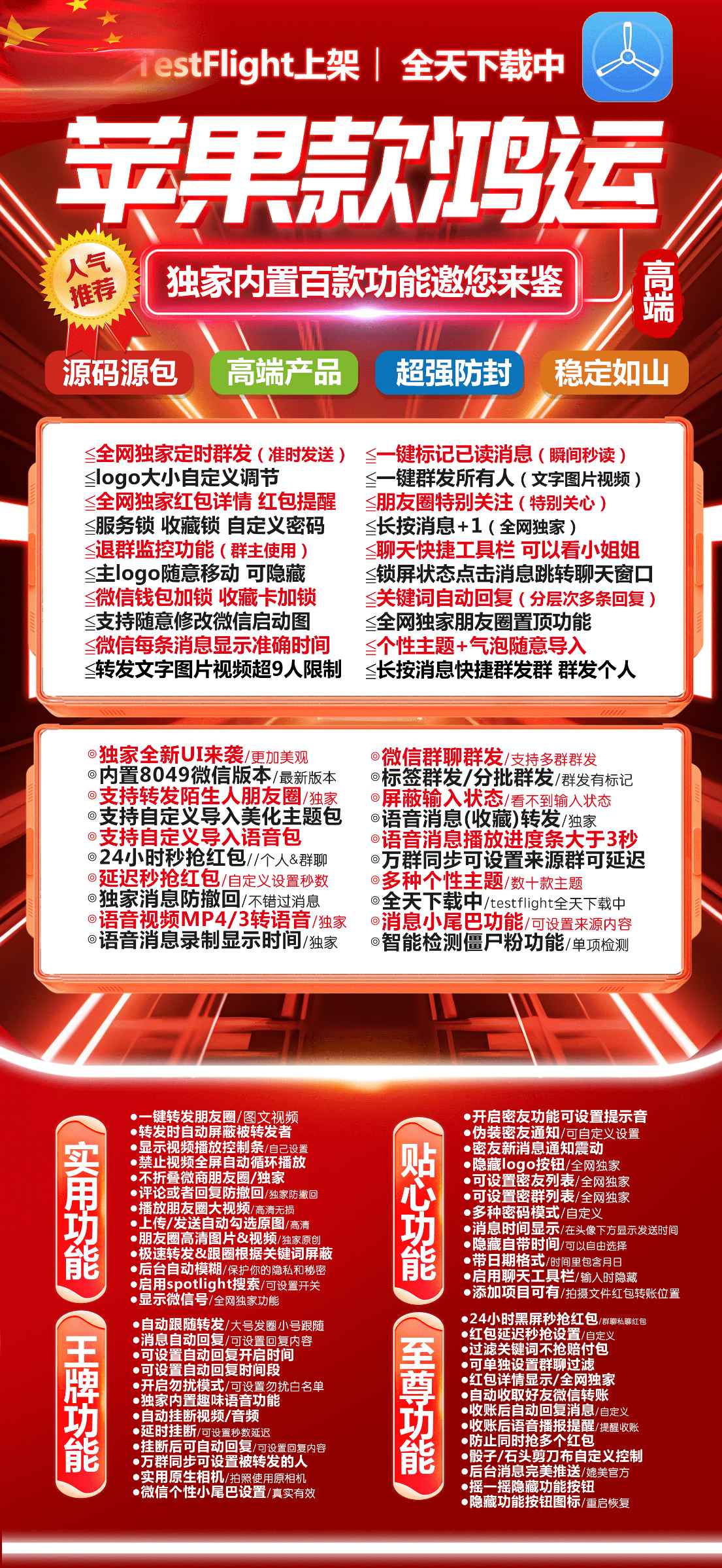 苹果微信分身鸿运官网主地址:新品防封高端双开苹果一键转发朋友圈加人群发