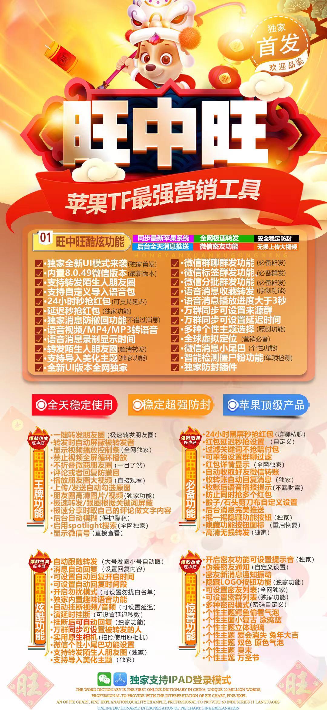 苹果旺中旺激活码商城-多开分身软件下载-秒抢/虚拟定位/自动跟圈/消息防撤