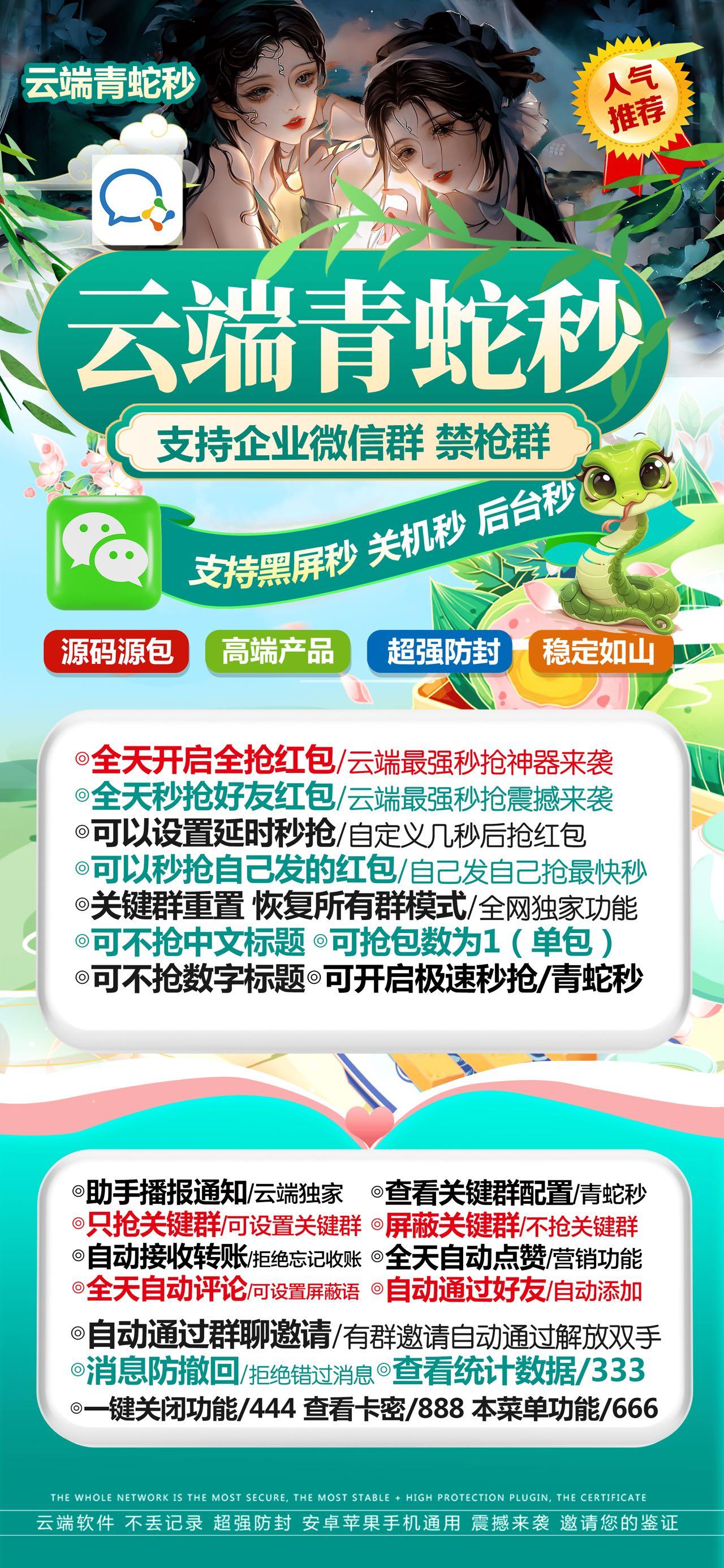 【云端秒抢青蛇官网】独家不抢带文字数字标题的红包激活安卓苹果通用官方微信操作稳定安全