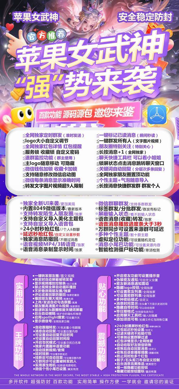 【苹果女武神高端款微信分身兑换授权授权码】 主题美化 自动跟随转发 消息自动回复 虚拟定位全球穿越 语音转发  微信密友 微信锁钱包锁 消息防撤回 消息时间显示 自动抢秒红包