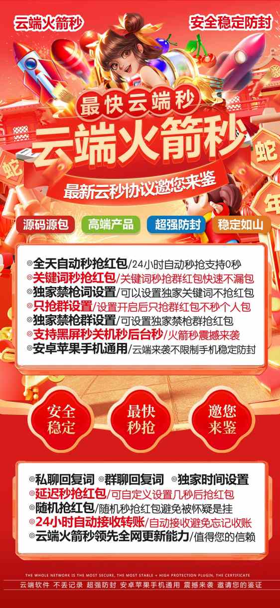 云端秒抢火箭秒闪耀天际,抢红包速度快到无法超越