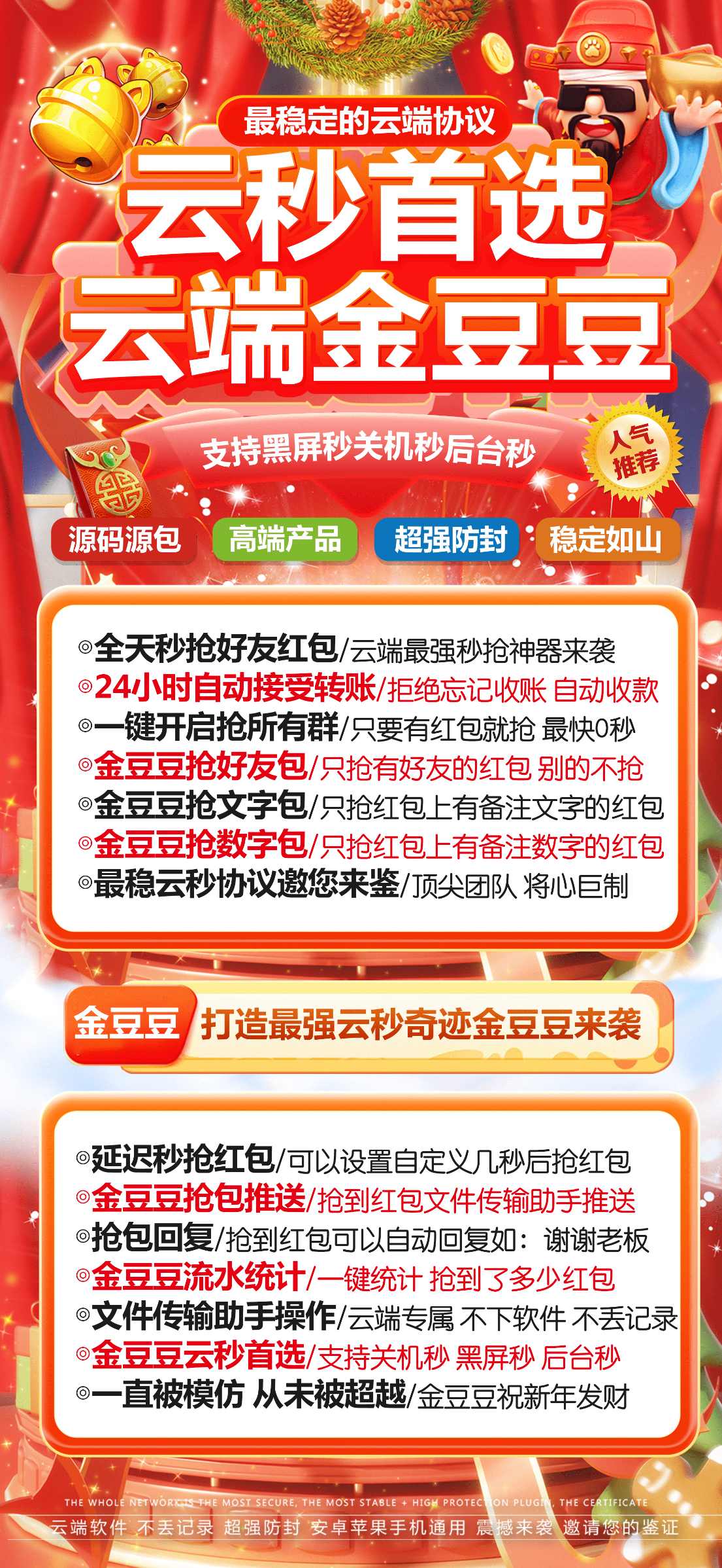 云端秒抢小布丁支持黑屏关机离线_云端抢红包小布丁官网