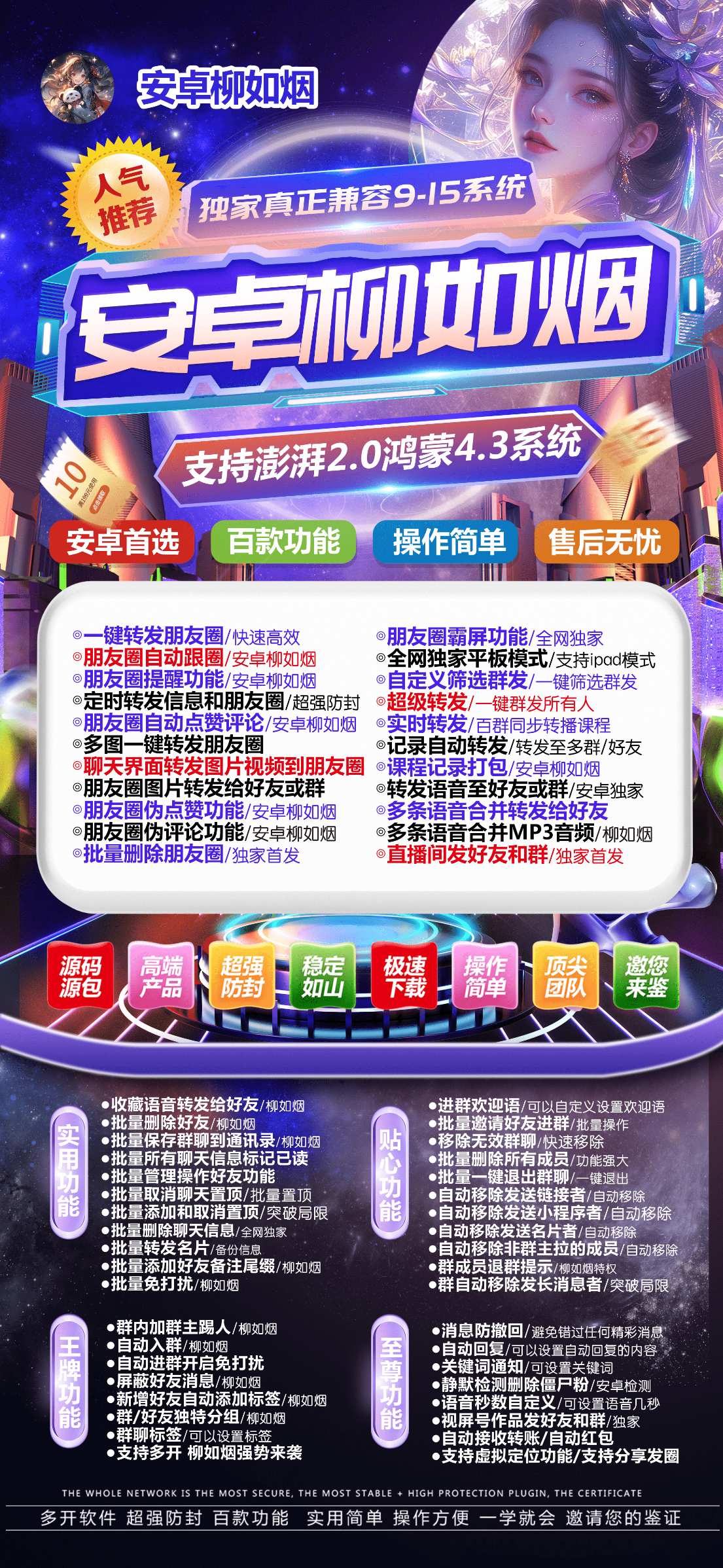  【安卓柳如烟微信分身助手激活码官网】支持pad模式朋友圈一键转发朋友圈超级群发消息防撤回虚拟定位支持共享位置语音转发万群同步自动收款 自动抢红包 高端款