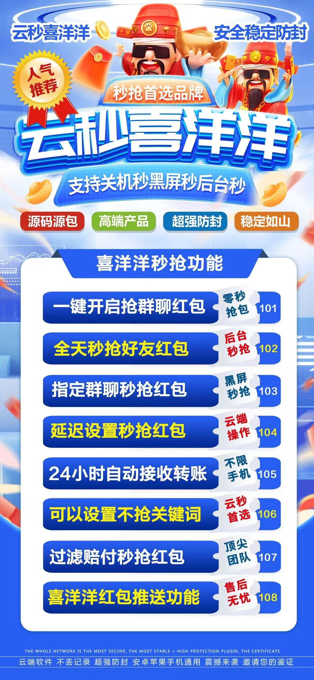 【云端秒抢红包喜洋洋官网授权卡密】官方微信正版扫码登录支持安卓苹果不分手机