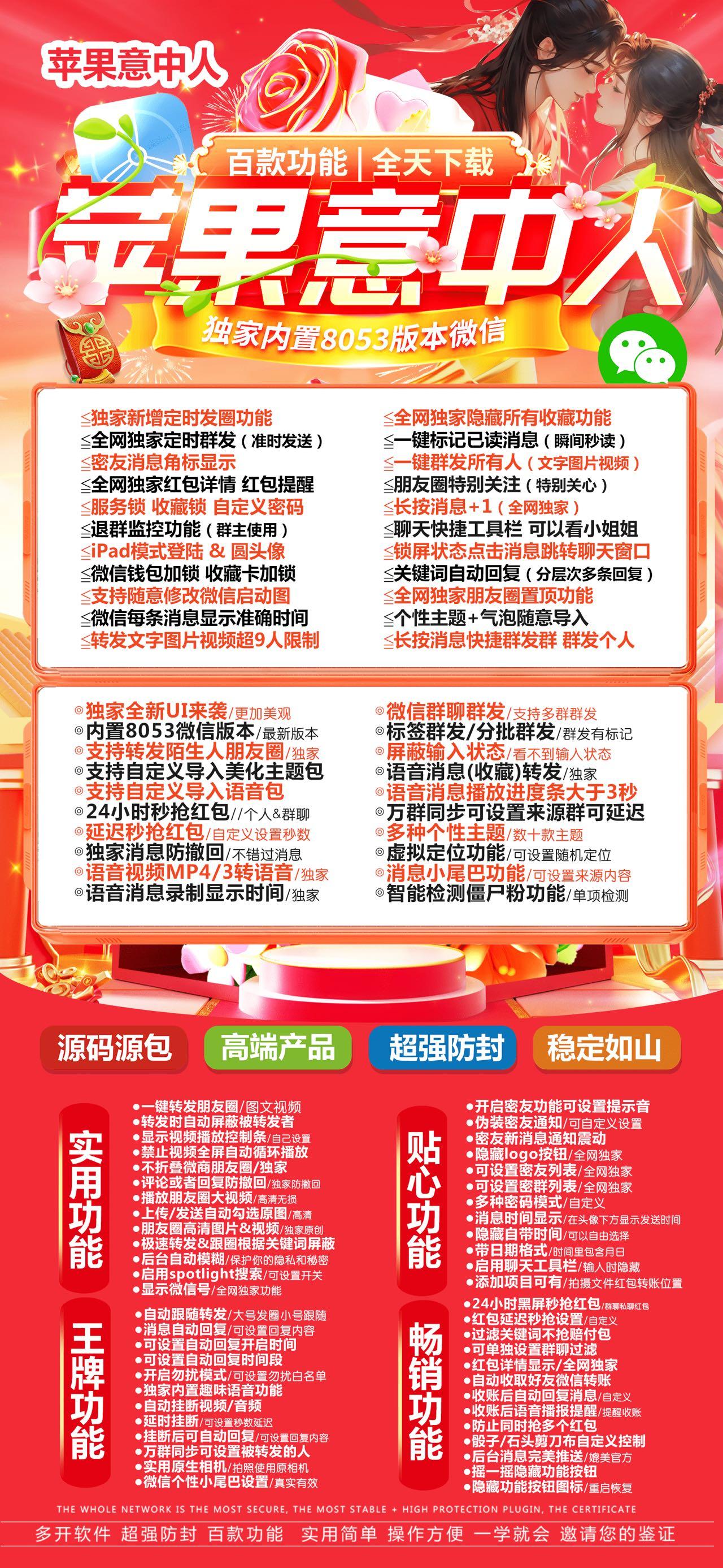 苹果TF意中人多开微信官网支持一键转发,支持双设备登录,实况V8053版版本