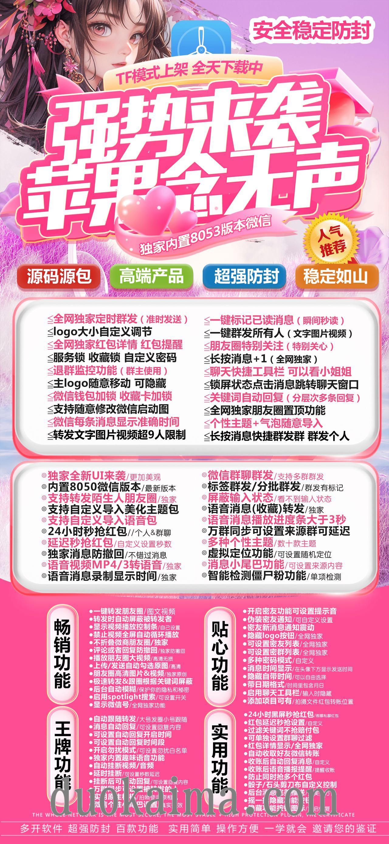 苹果念无声官网微信分身TF版兑换激活码下载-苹果香同款多开