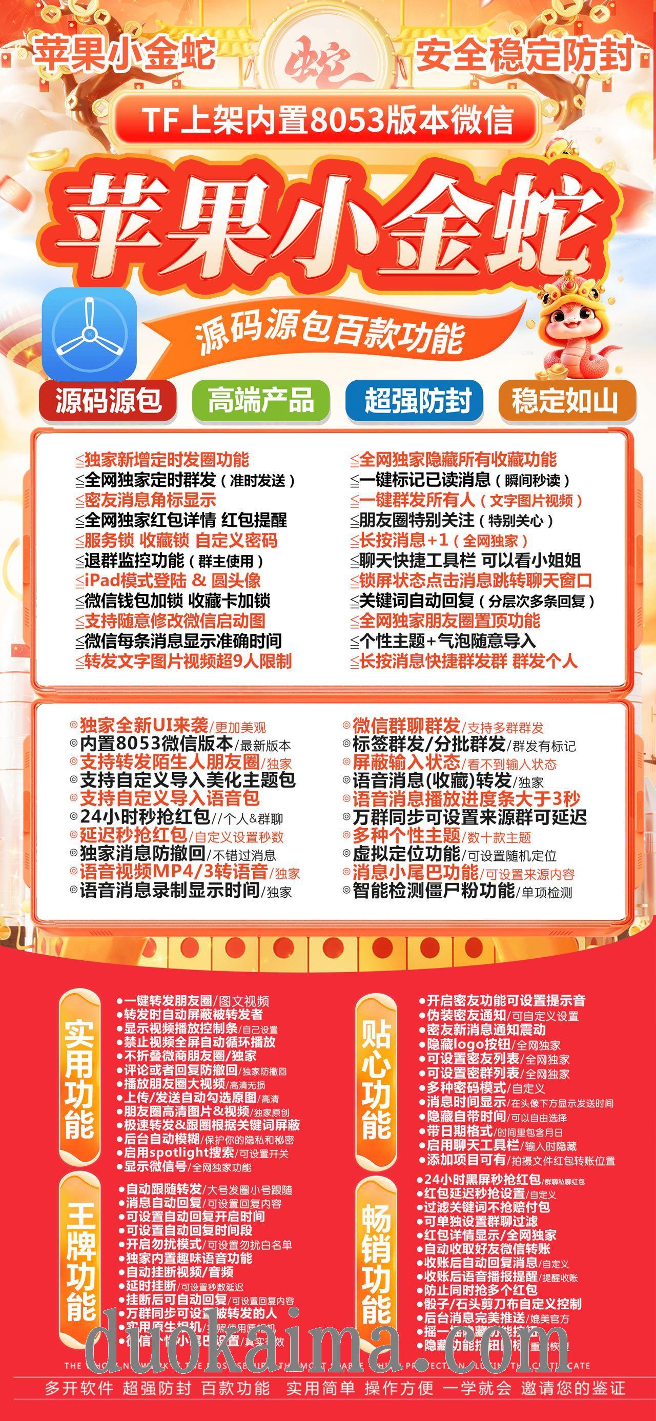 【苹果小金蛇TF兑换码微信多开官网】一键转发群发自动抢红包虚拟定位独家密友(斗战神同款包正版授权)
