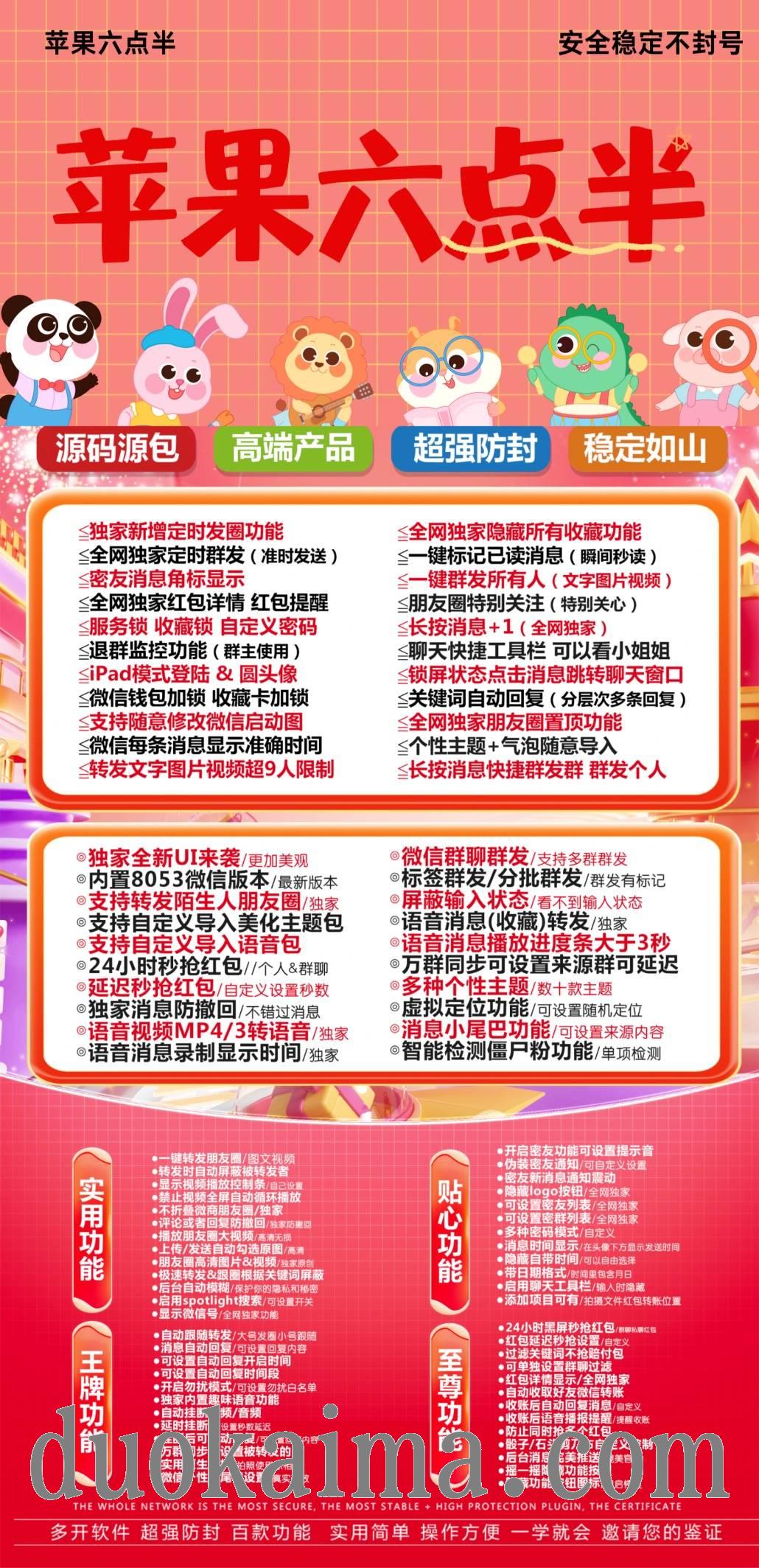 【苹果六点半官网】TF微信多开分身虚拟定位微信群发微信密友微信主题美化红包秒抢一键转发朋友圈图文大视频