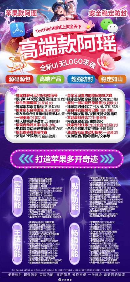 苹果阿瑶官网激活码授权微信分身TF兑换下载苹果香同款