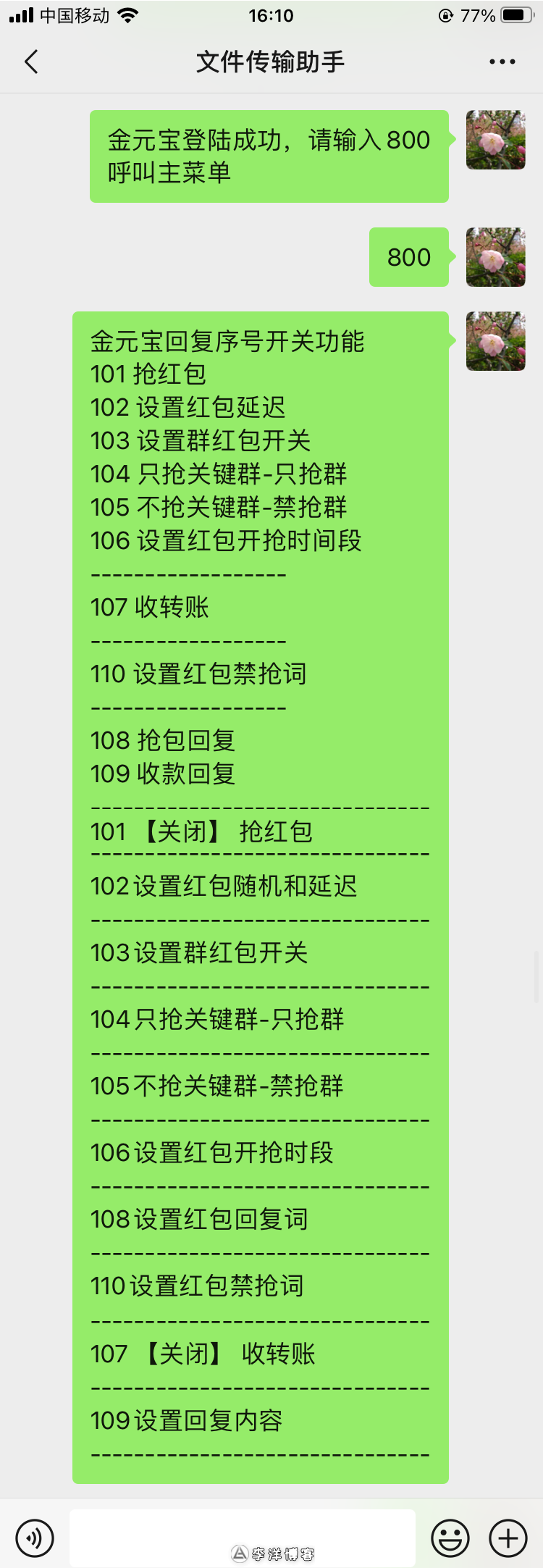 云端金元宝-微信抢红包工具,云端不需要安装软件