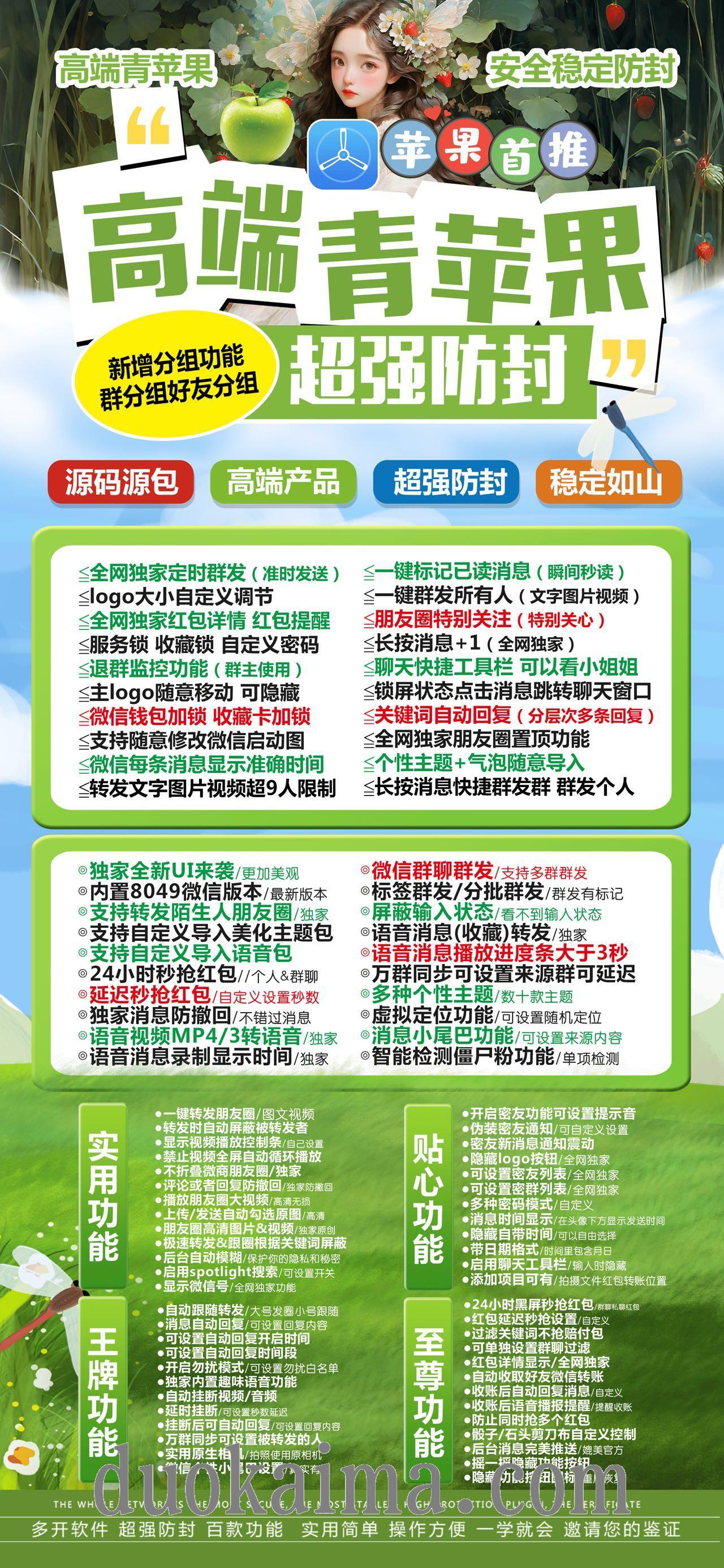 苹果青苹果软件_微信多开分身激活兑换码_苹果青苹果官网