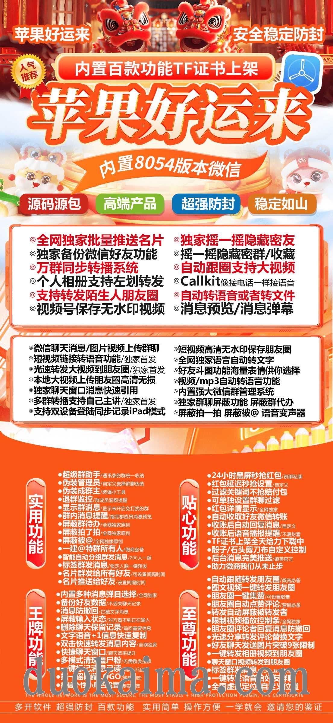 苹果TF好运来官网激活码授权-微信分身正版授权支持群发转发