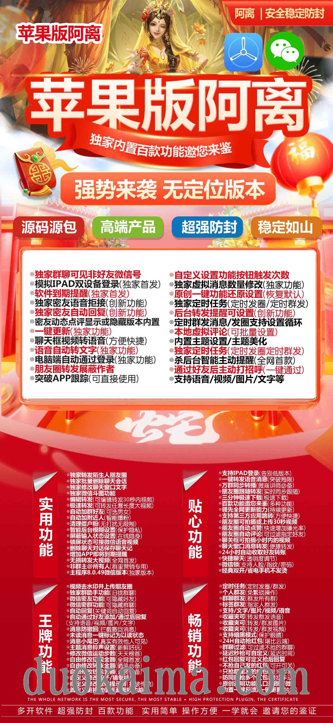 苹果多开阿离授权_微信多开分身软件_苹果微信分身阿离官网