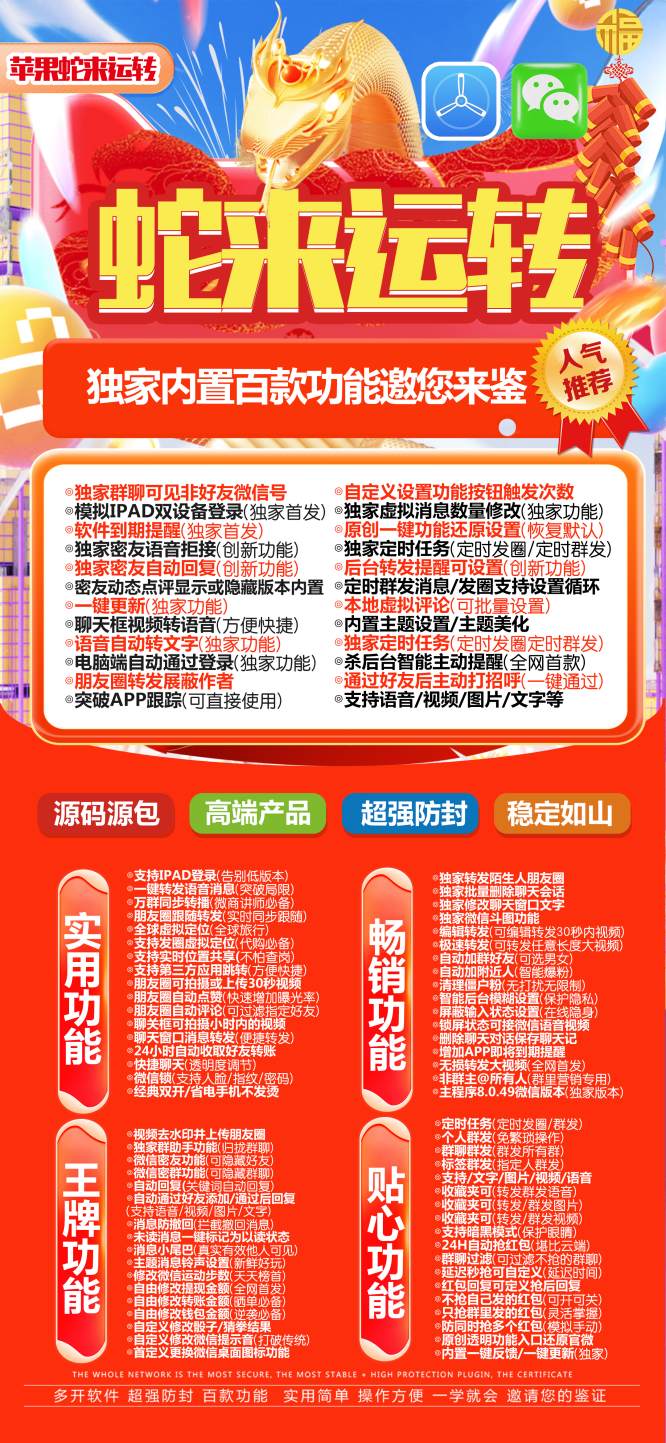苹果蛇来运转官网激活码TF版微信分身:iOS微信共享位置自定义,斗战神同款新体验