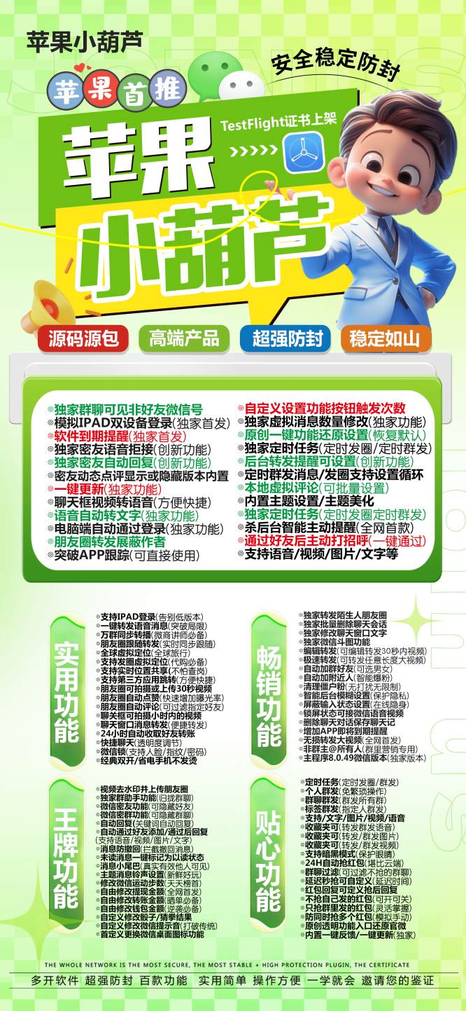 【苹果小葫芦激活码朋友圈好文实现攻略】苹果IOS微信哆开分身上架苹果最新ios18系统支持万群直播讲课微信群发微信密友语音转发