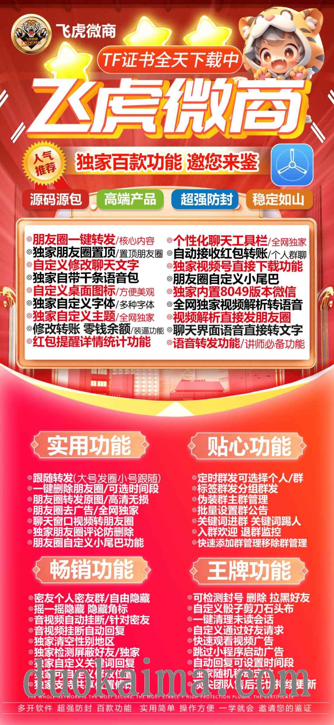 【苹果飞虎微商激活码官网授权】一键转发群发自动抢红包