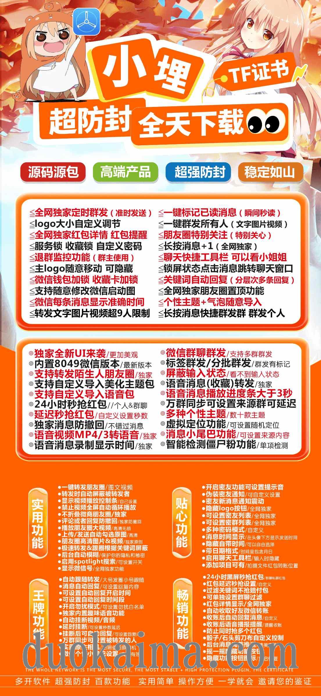 苹果小埋TF版微信分身:iOS微信共享位置自定义,斗战神同款新体验