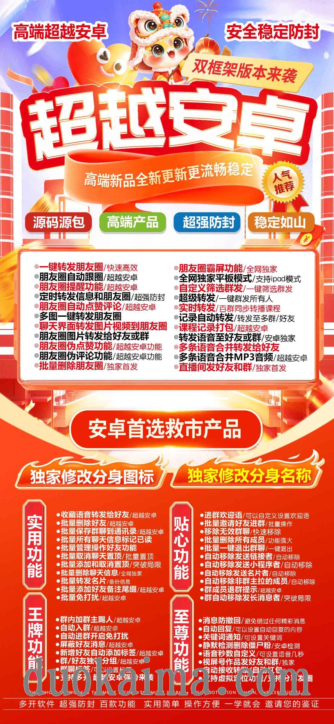 【安卓微信分身无限多开超越安卓官网】全鸿蒙系统支持微信无限多开分身双设备登录朋友圈虚拟定位