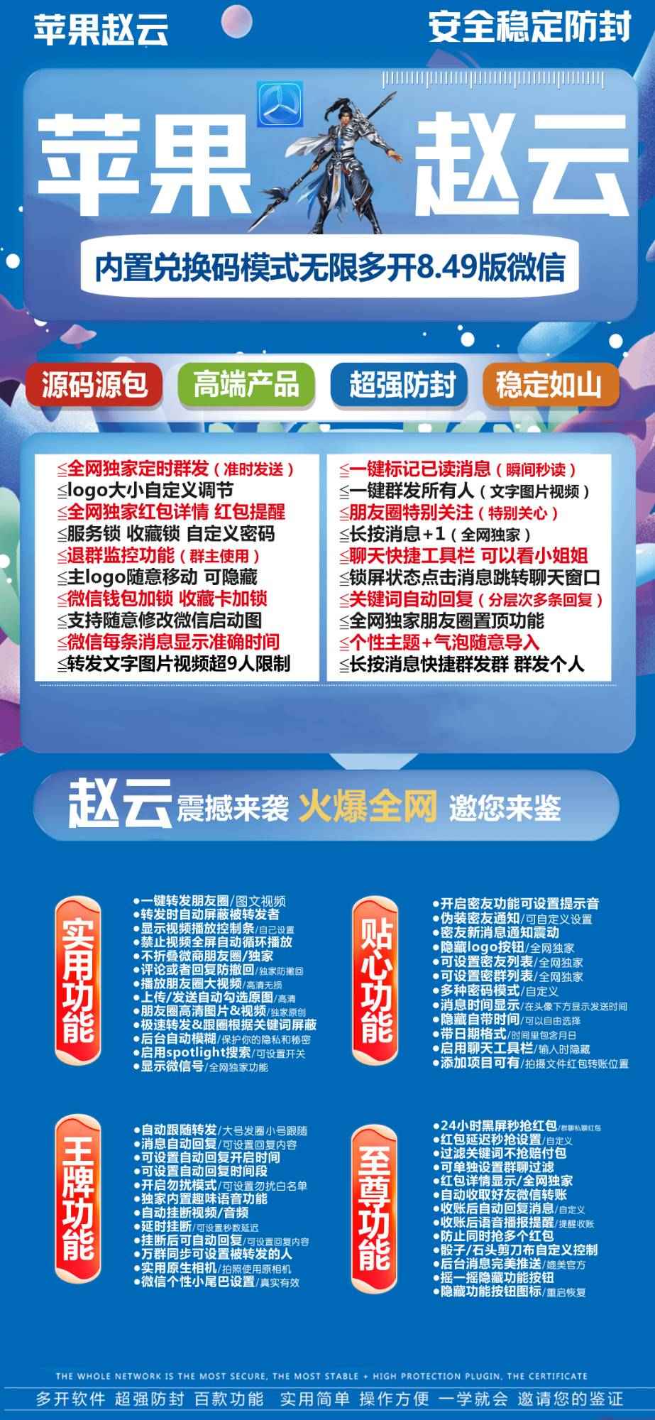 【苹果多开赵云新下载地址官网兑换激活码下载教程】苹果高端款微信分身多开