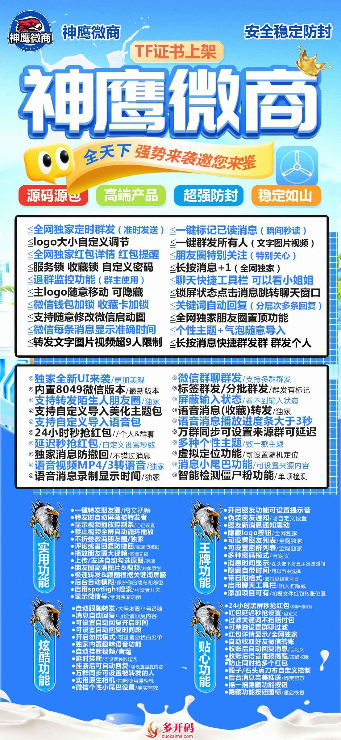苹果飞虎微商TF版微信分身:TestFlight兑换多开全攻略