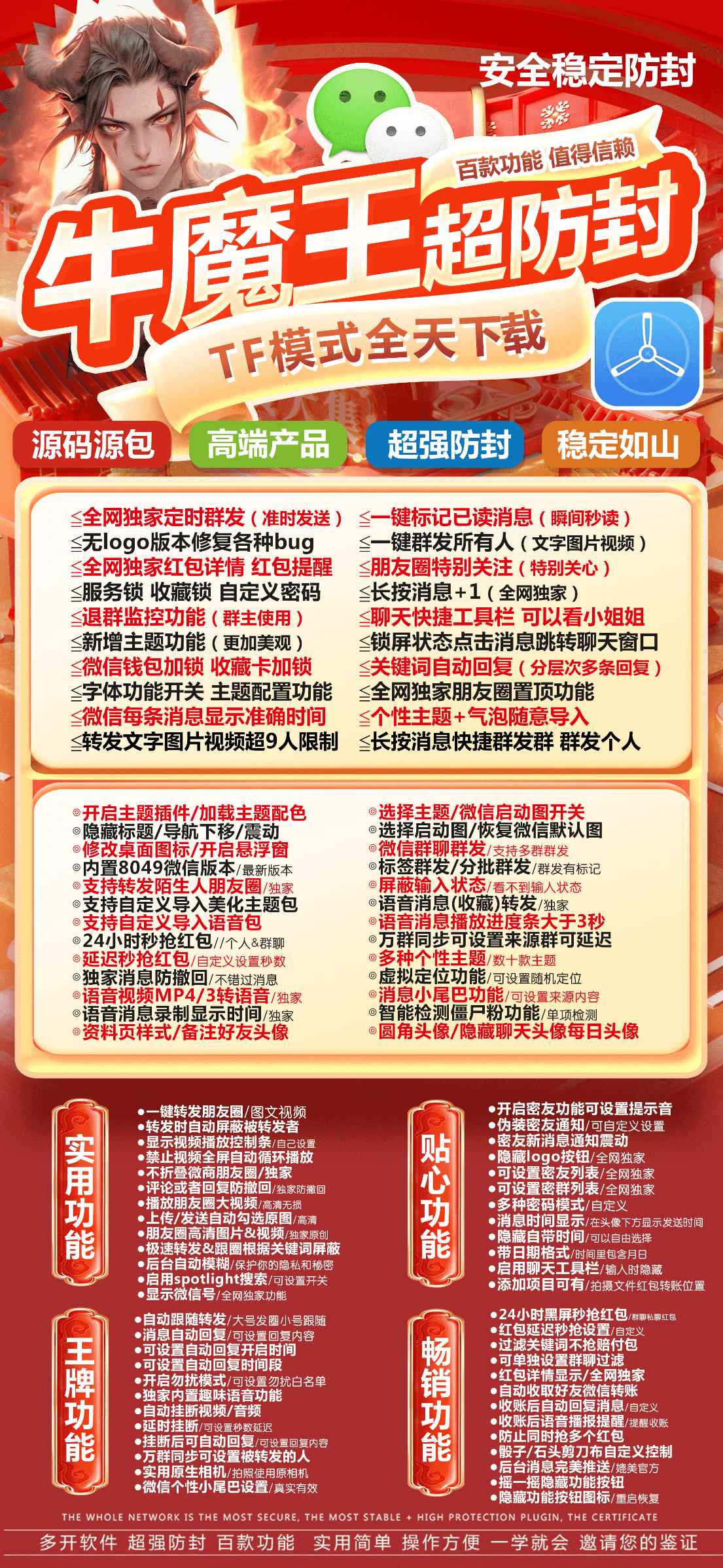 【苹果牛魔王激活码官网卡密授权】2025年微信分身支持群发定位抢红包微信密友转发语音内置语音包
