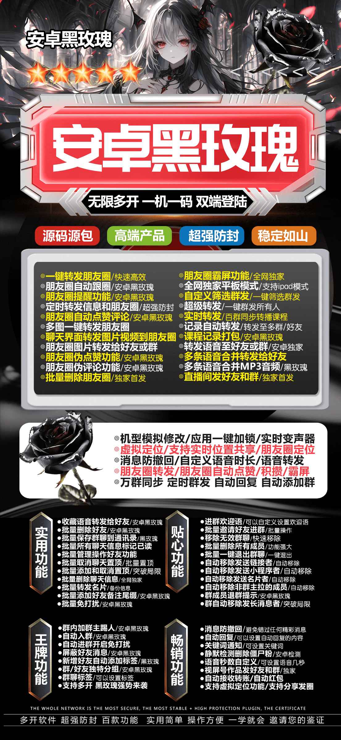 【安卓黑玫瑰激活码卡密兑换授权】独家自动点赞/自动评论  支持24小时后台消息提醒  万群同步(可保存课件转播)