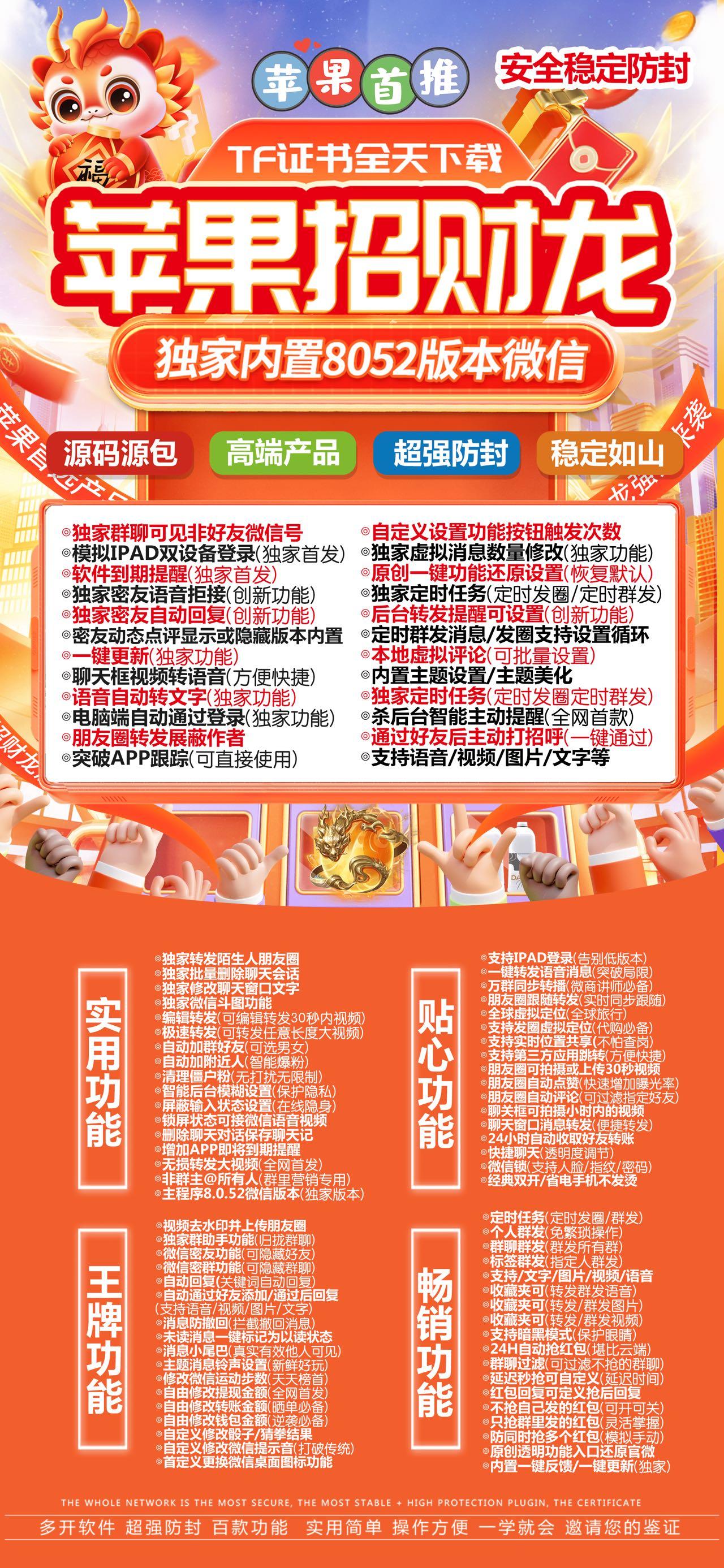 【苹果招财龙兑换码官网下载地址】3.0-4.0虚拟定位秒抢红包自定义设置秒数朋友圈高清图片转发多开微信