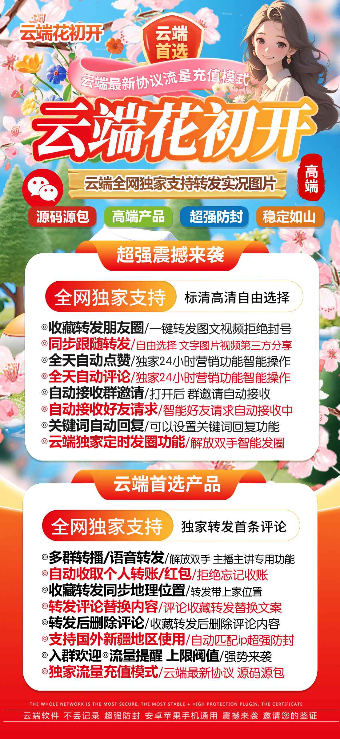 云端转发花初开官网自动多号很随一个号朋友圈_官方微信一键转发