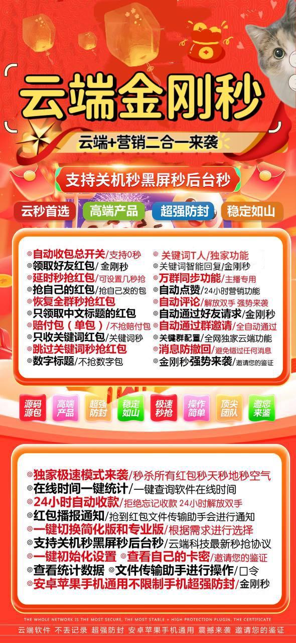 【云端金刚秒抢红包官网激活码授权】领取好友红包自动评论秒抢群聊红包