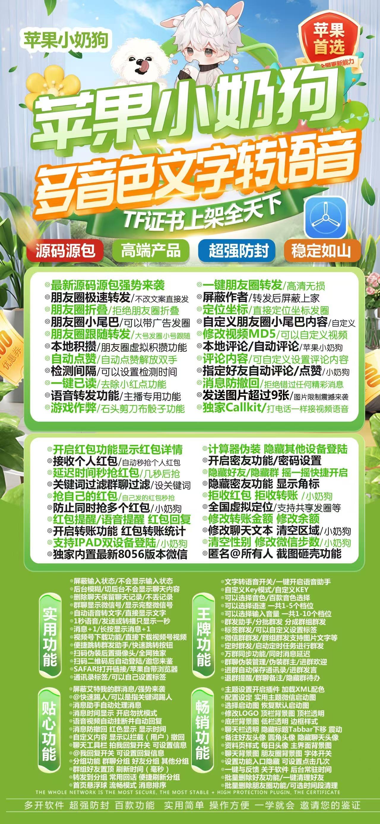 苹果小奶狗官网激活码授权兑换:7.0朋友圈拍摄上传大视频支持第三方应用跳转微信多开分身转发