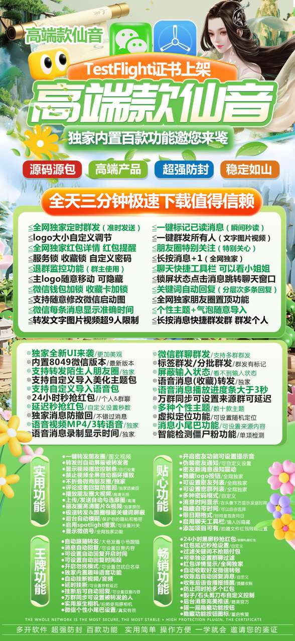 苹果TF仙音激活码授权-微信多开分身软件_苹果仙音官网