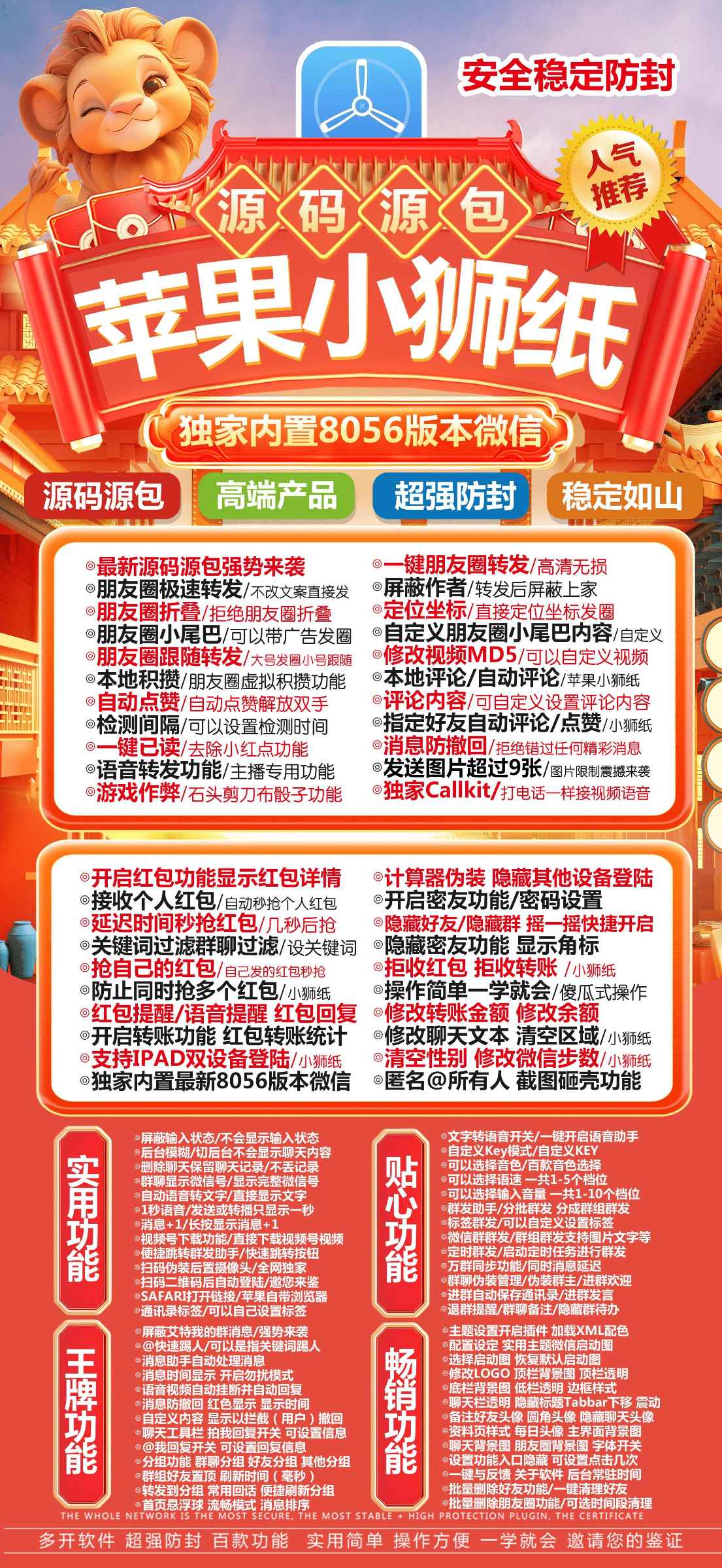苹果TF小狮子纸官网激活码授权—微信多开支持定时群发消息授权教程