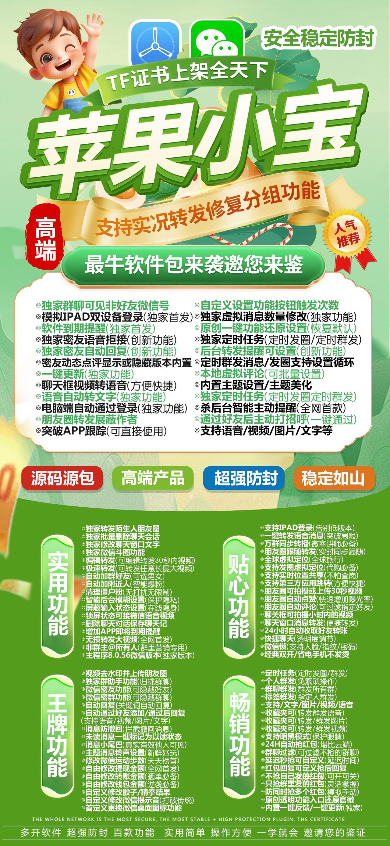 苹果小宝激活码7.0授权内置主题设置软件是一个功能强大的软件