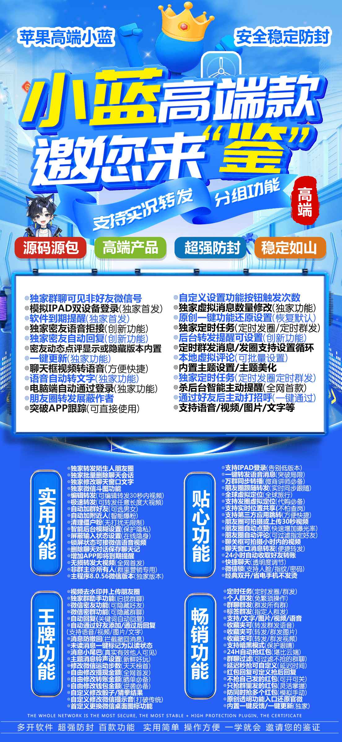 【苹果TF小蓝官网激活码授权】2025年同款蓝微-微兰-龙王群内加好友定时群发带群发记忆虚拟定位独家密友