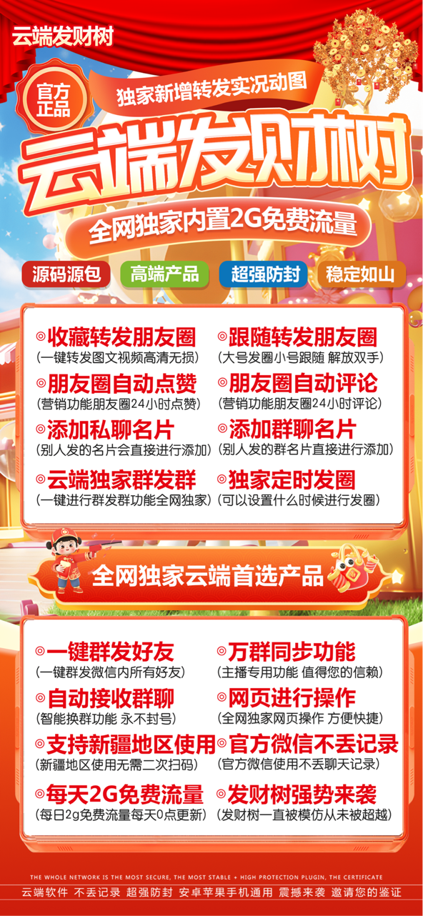 云端发财树官方微信自动同步跟随一键转发软件_云端发财树官网