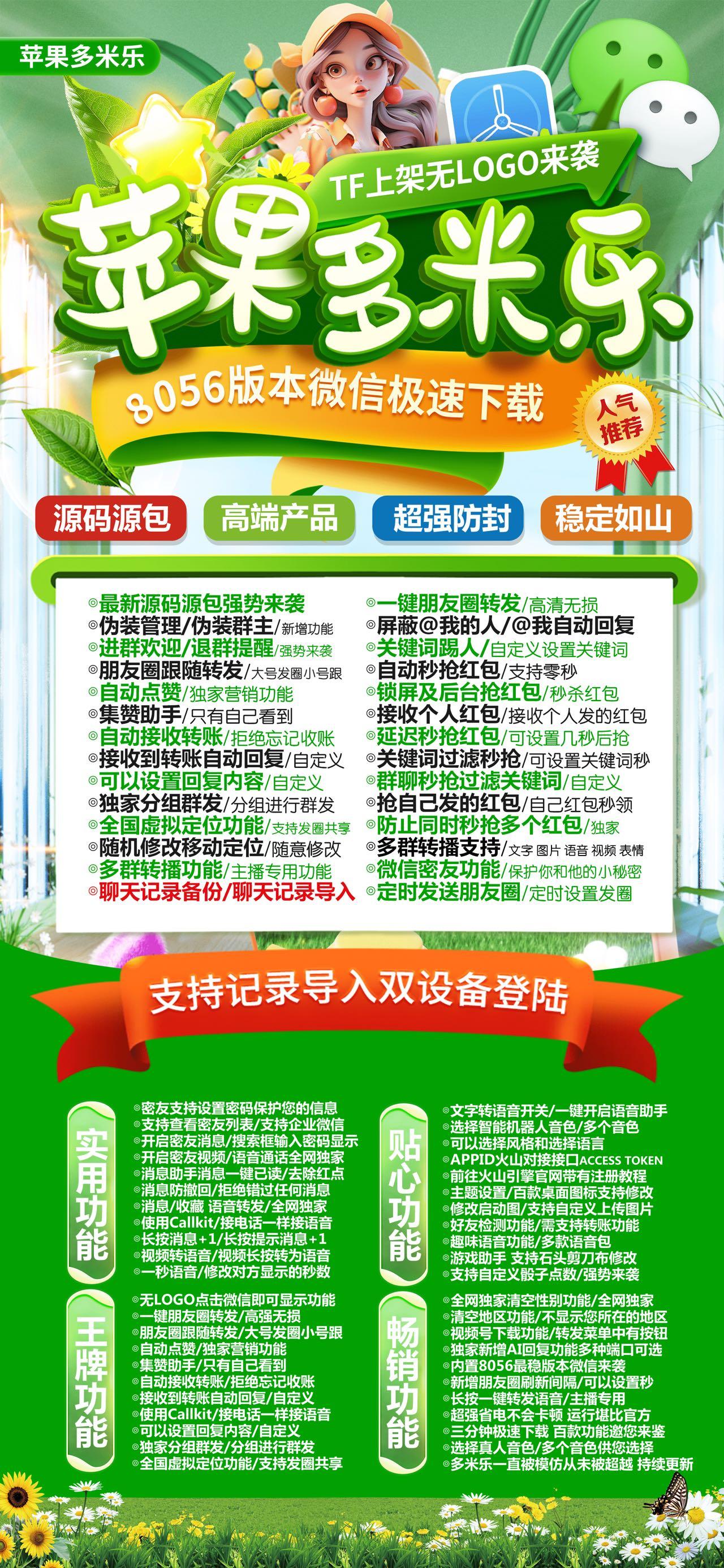 【苹果多米乐官网激活码授权】自动群发抢红包虚拟定位(一秒语音内置语音包)斗战神官网同款