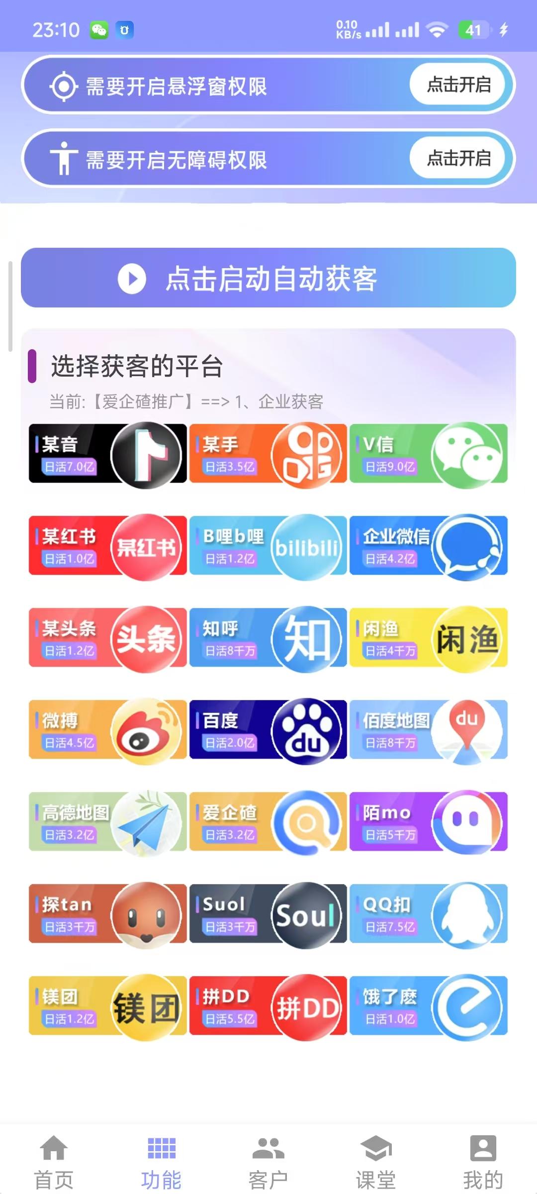 AI云获客4.0 适配各平台最新版本 内置适配教程、APP下载 支持以下21个平台获客