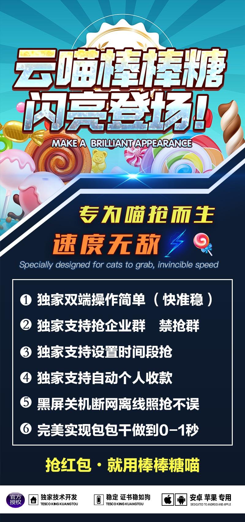 【云端棒棒糖秒抢红包激活码卡密授权官网】云端抢红包棒棒糖官网-2025秒抢类优秀产品
