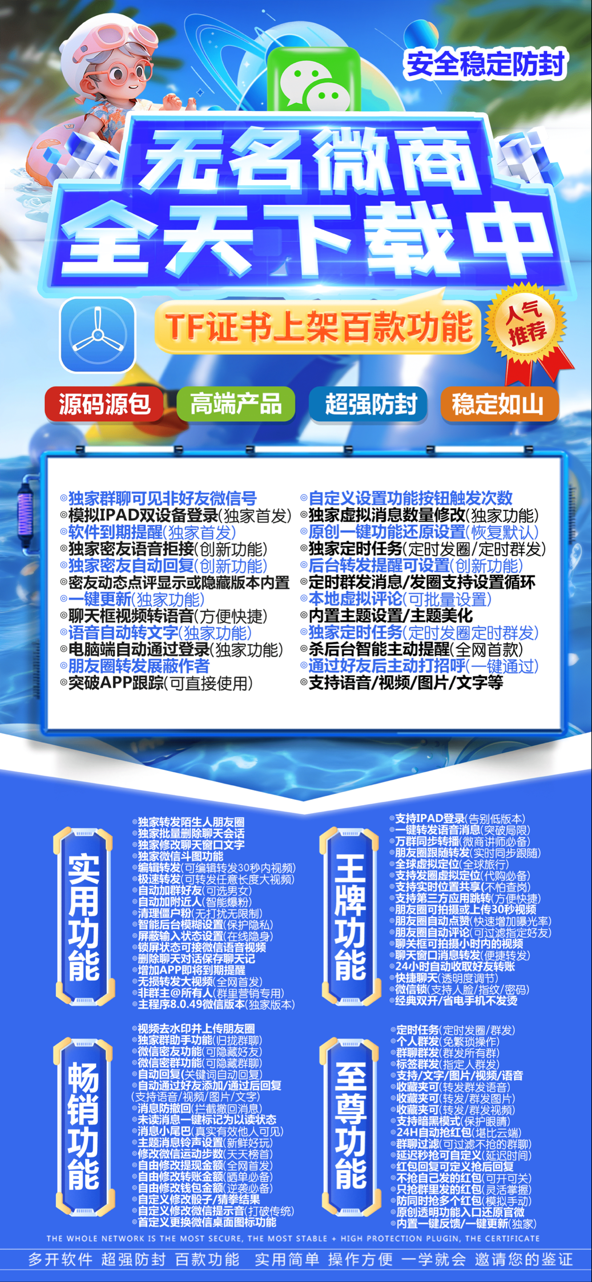 【苹果多开无名微商官网下载TF兑换邀请激活授权码卡密获取购买】支持同步聊天记录查看对方状态虚拟定位微信群发微信密友万群直播朋友圈图文大视频一键转发