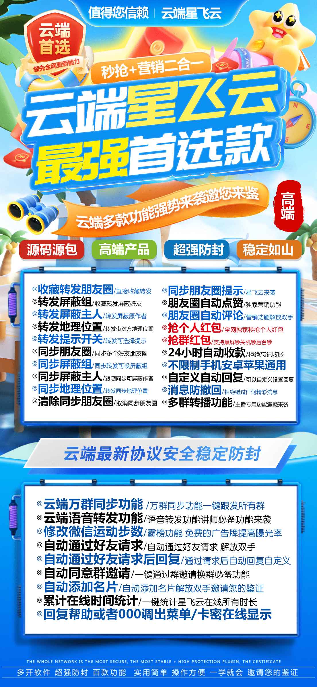 云端抢红包_星飞云官网_2025秒抢类优秀产品