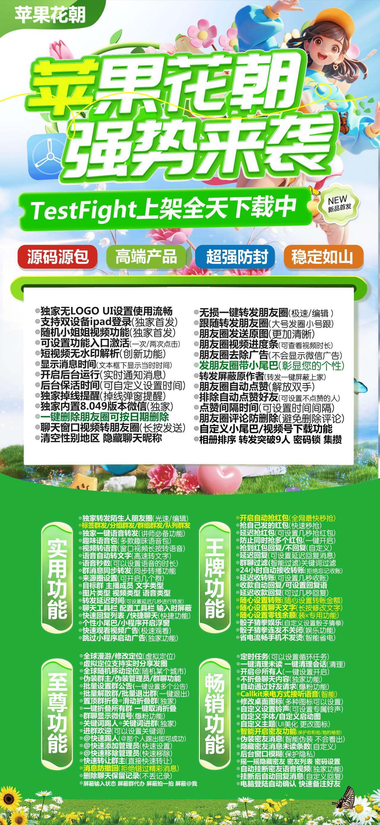 苹果花朝官网-苹果花朝授权码卡密授权 隐藏logo 自动抢红包 朋友圈转发 激活码微信分身多开