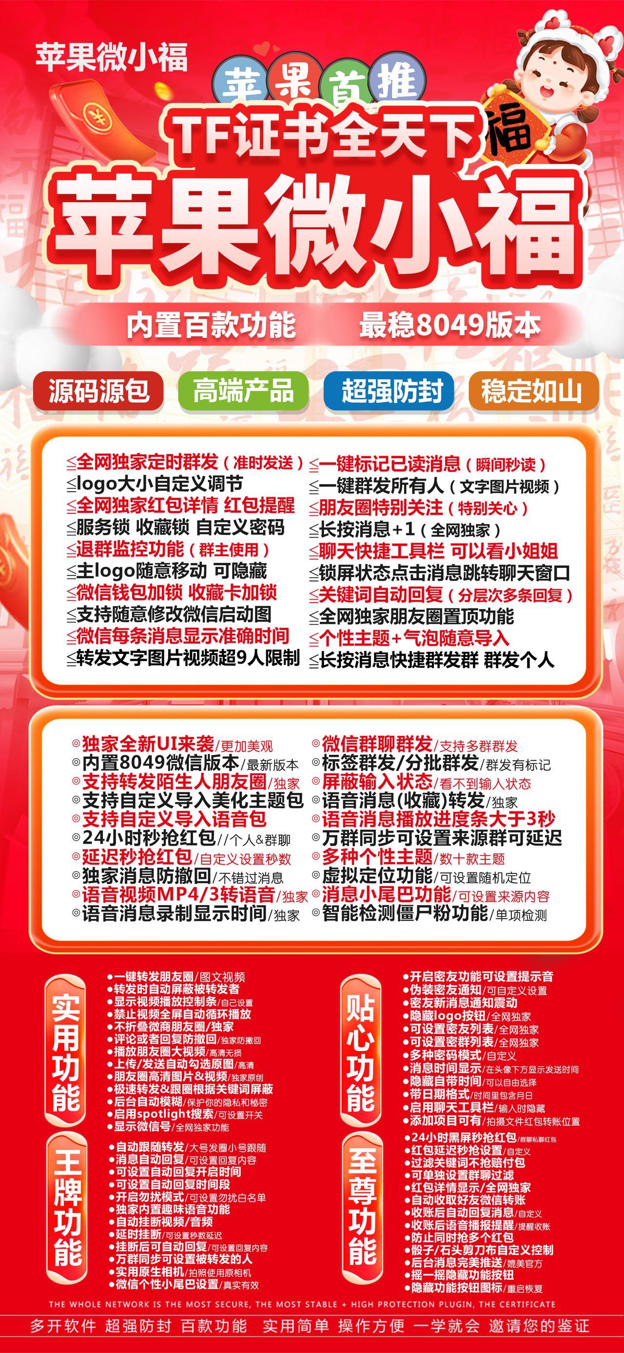 【苹果微小福TF兑换激活码授权】斗战神同款包内置语音包定位秒抢红包一键转发