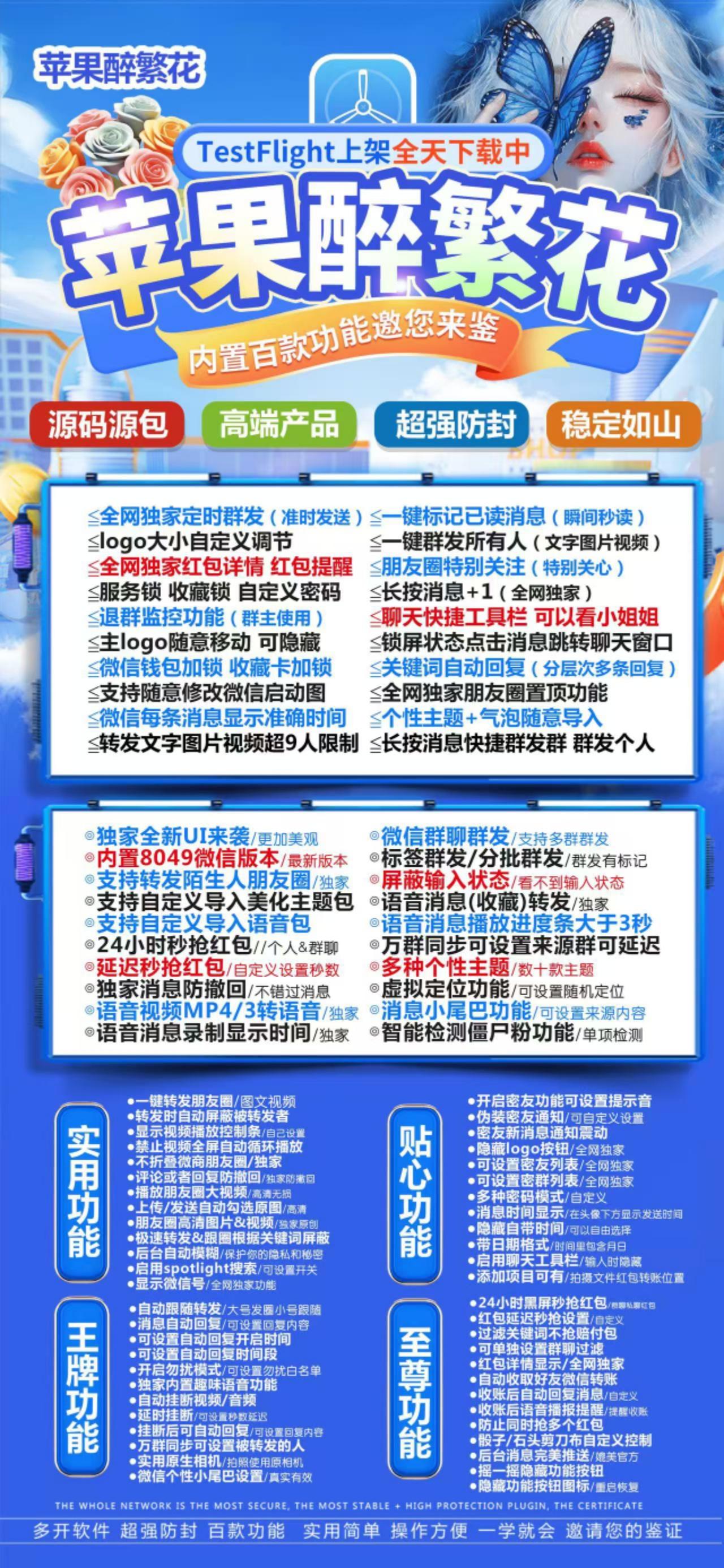 苹果醉繁花,一款专为斗战神粉丝打造的专属版本。它去除了多余的logo