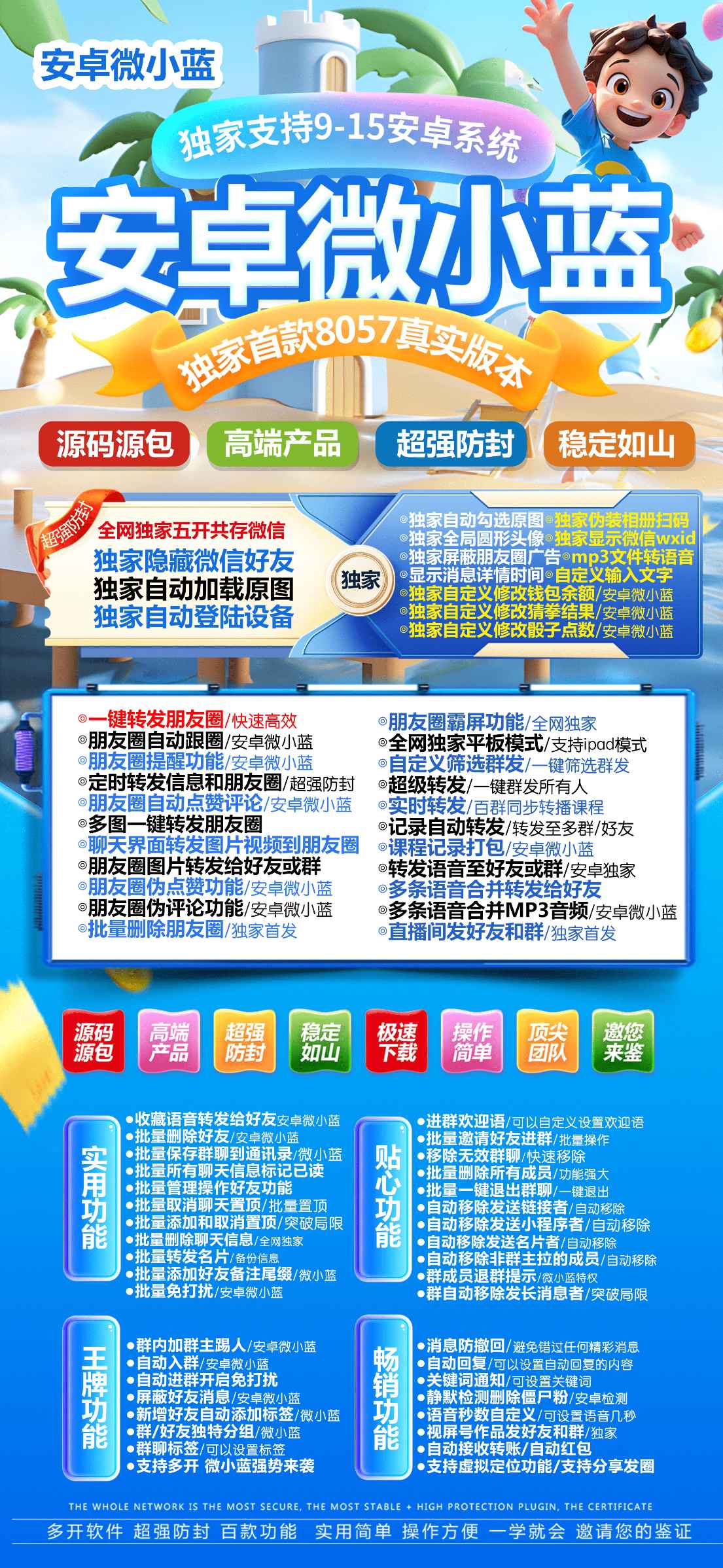 安卓微小蓝官网微信分身多开:支持安卓鸿蒙系统《虚拟定位抢红包》微信多开