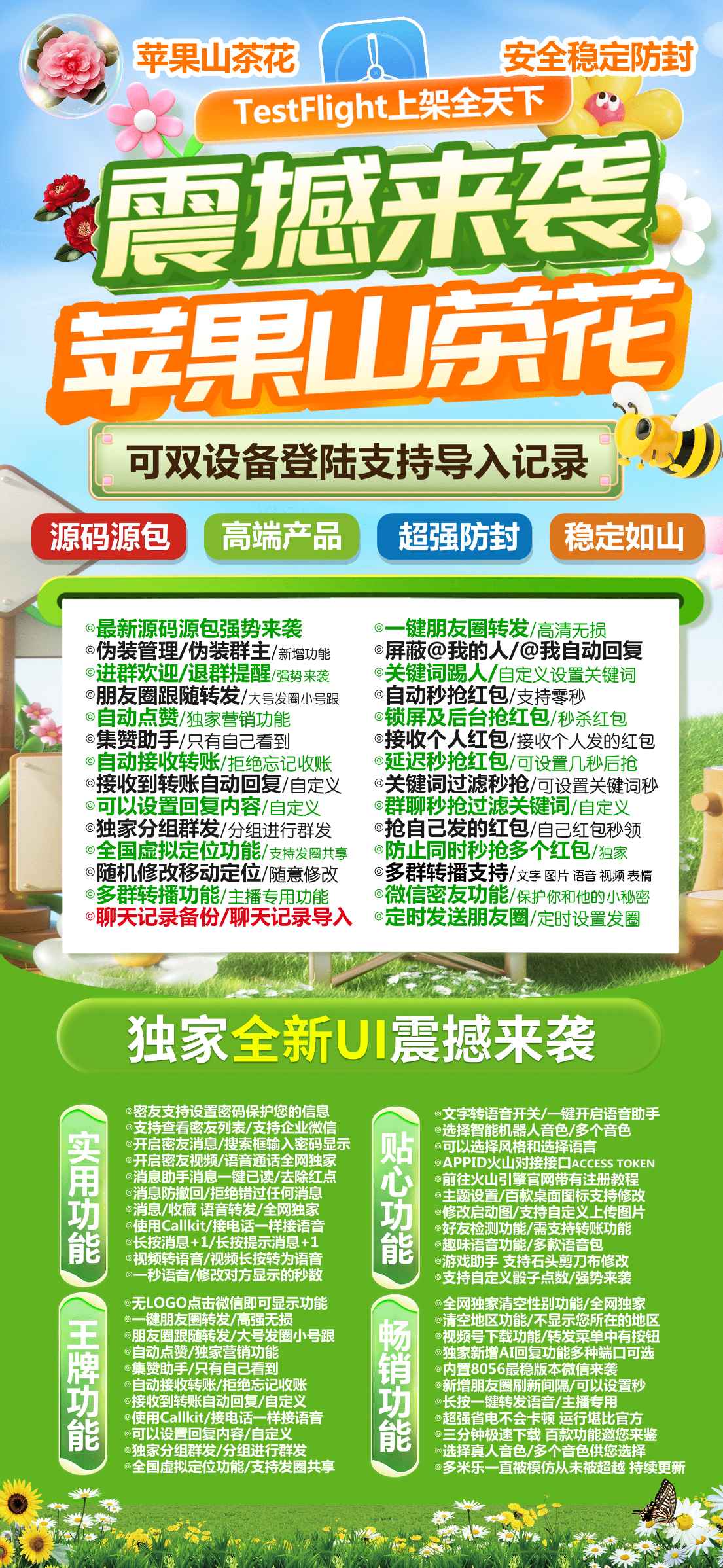 苹果微信分身山茶花官网软件2025内置8049微信版本24小时秒抢红包延迟秒抢红包分身微信多开
