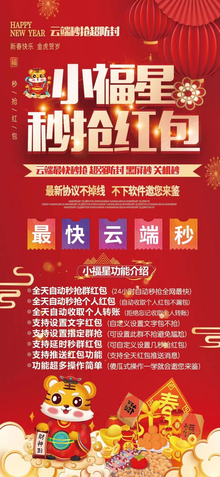 【云端小福星抢红包官网激活码授权】领取好友红包自动评论秒抢群聊红包
